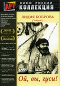 Фильмография Вячеслав Соболев - лучший фильм Ой, вы, гуси....