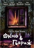Фильмография Жан Рюпер - лучший фильм Окно в Париж.