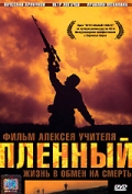 Фильмография Светлана Дорохина - лучший фильм Пленный.