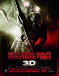 Фильмография Карен Баумм - лучший фильм Мой кровавый Валентин 3D.