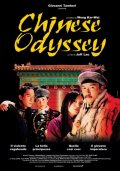 Фильмография Фэй Вонг - лучший фильм Китайская одиссея 2002.