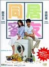 Фильмография Май-Лэй Чан - лучший фильм Сражаясь за любовь.