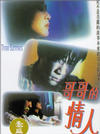 Фильмография Siu-ha Chan - лучший фильм Ge ge de qing ren.