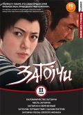 Фильмография Койчи Мидзухара - лучший фильм Паломничество Затоичи.