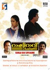 Фильмография Vijayraghavan - лучший фильм Ramji Rao Speaking.
