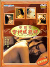 Фильмография Том Пун - лучший фильм Mi tao cheng shu shi.