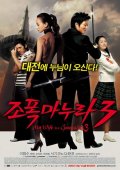 Фильмография Joon-hyeong Kim - лучший фильм Моя жена-гангстер 3.