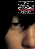 Фильмография Megumi Sawara - лучший фильм Шепот Богов.