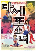 Фильмография Jin-woo Park - лучший фильм Dasepo sonyo.