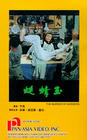 Фильмография Chung-lu Chou - лучший фильм Yu qing ting.
