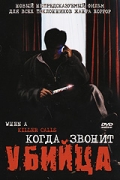 Фильмография Тара Кларк - лучший фильм Когда звонит убийца.