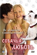 Фильмография Малин Акерман - лучший фильм Собачья любовь.