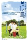 Фильмография Guang-wen Wu - лучший фильм Hou niao.