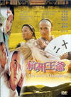Фильмография Гун Бэйби - лучший фильм Hangzhou wang ye.