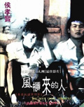 Фильмография Chao P'eng-chue - лучший фильм Парни из Фэнкуэй.