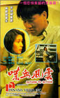 Фильмография Yao-min Li - лучший фильм Dip huet fung wan.