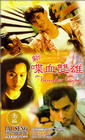Фильмография Айви Люн - лучший фильм Xin die xue shuang xiong.