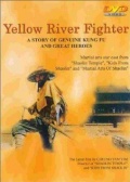 Фильмография Лиу Хуаи Лианг - лучший фильм Боец с Желтой реки.
