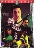 Фильмография Чиен Ю - лучший фильм Долина смерти.