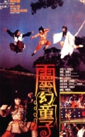 Фильмография Йим Чунг - лучший фильм Ling huan tong zi.