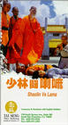 Фильмография Чинг Куо Чунг - лучший фильм Шаолинь против ламы.