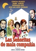 Фильмография Мариса Медина - лучший фильм Las senoritas de mala compania.