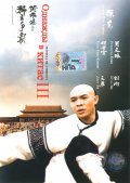 Фильмография Ксин Ксин Ксион - лучший фильм Однажды в Китае 3.