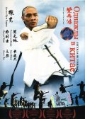 Фильмография Джонатан Ижгар - лучший фильм Однажды в Китае.