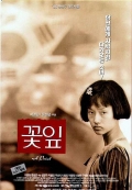 Фильмография Seong-kun Mun - лучший фильм Лепесток.