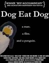 Фильмография Кит Пауэлл - лучший фильм Dog Eat Dog.