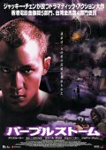 Фильмография Kwok-Leung Gan - лучший фильм Пурпурный шторм.