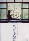 Фильмография Takashi Urai - лучший фильм Бесплодные иллюзии.