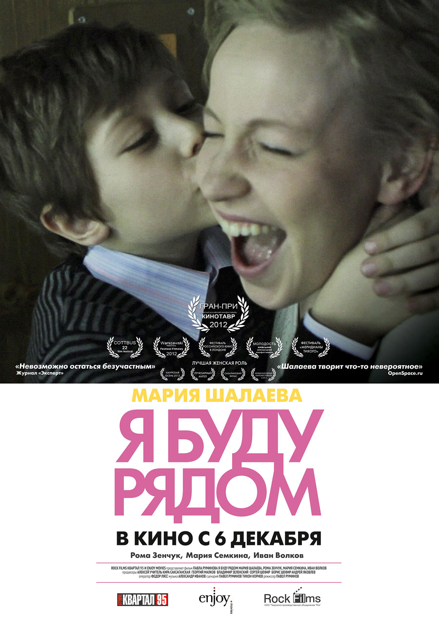 Фильмография Елена Морозова - лучший фильм Я буду рядом.