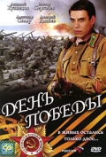 Фильмография Егор Клейменов - лучший фильм День победы.