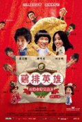 Фильмография Guang Yao Fan - лучший фильм Герой ночного рынка.