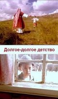Фильмография Ильмир Идрисов - лучший фильм Долгое-долгое детство.