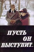 Фильмография Виталий Сидлецкий - лучший фильм Пусть он выступит.