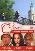 Фильмография Галина Сазонова - лучший фильм Сны о пятом времени года.