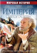 Фильмография Даниэле Печчи - лучший фильм Империя Святого Петра.