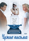 Фильмография Christian Sklous - лучший фильм Чужие письма.