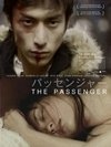 Фильмография Ёскэ Нацуки - лучший фильм The Passenger.