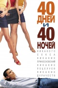 Фильмография Кристин Шателейн - лучший фильм 40 дней и 40 ночей.