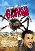 Фильмография Джей Арлен Джонс - лучший фильм Атака пауков.