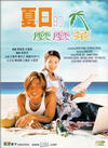 Фильмография Fung-ling Tam - лучший фильм Летние каникулы.