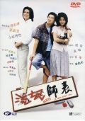 Фильмография Такуя Комацу - лучший фильм Учитель без мела.