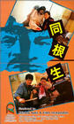 Фильмография Чи Хунг Линг - лучший фильм Кровавое братство.