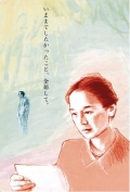 Фильмография Акико Нишина - лучший фильм Однажды, когда вы прочтете.