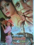Фильмография Shabnur - лучший фильм Golapi Ekhon Bilatey.