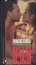 Фильмография Гали Абайдулов - лучший фильм Любовь, предвестие печали.