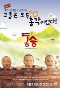 Фильмография Min-gyo Kim - лучший фильм Маленький монах.